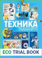 Техника будущего