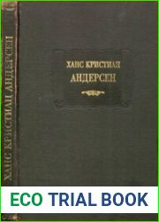 Сказки, рассказанные детям. Новые сказки
