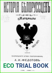 История белорусcцев. Том 1