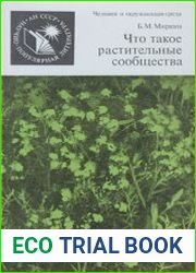 Что такое растительные сообщества