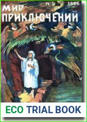 Мир приключений