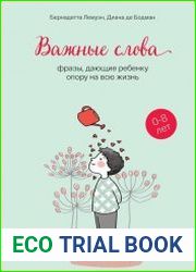 Важные слова. Фразы, дающие ребенку опору на всю жизнь