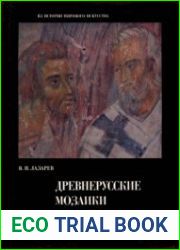 Древнерусские мозаики и фрески XI-XV вв