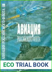 Авиация Российского Флота
