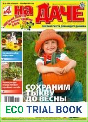АиФ. На даче
