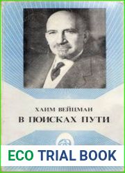В поиске пути. Часть 1-2