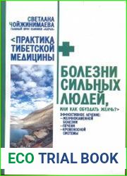 Болезни сильных людей, или Как обуздать желчь