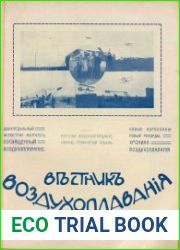 Вестник воздухоплавания 1911 № 18