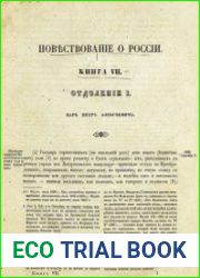 Повествование о России. Том 4