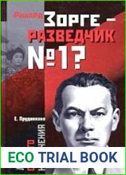 Рихард Зорге - разведчик № 1?