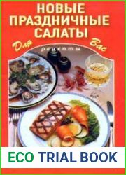 Новые праздничные салаты. Рецепты для Вас
