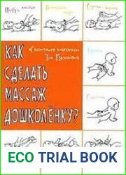Как сделать массаж дошколенку. «Сказочные» комплексы