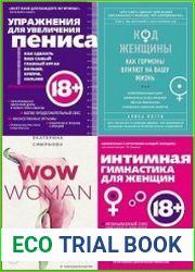 Серия "Интимный тренажер" в 6 книгах