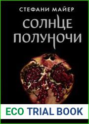 Солнце полуночи