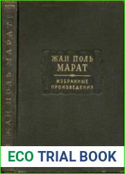 Избранные произведения. В 3-х томах. Т.1-3