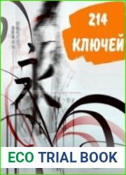Пособие 214 ключей в картинках