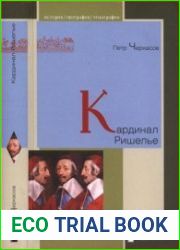 Кардинал Ришелье