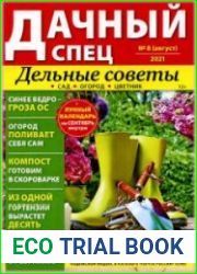 Дачный спец