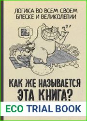 Как же называется эта книга?