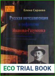 Русская интеллигенция в рефлексии Иванова-Разумника