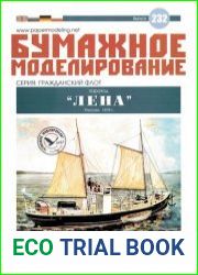 Пароход "Лена", Россия, 1878г.
