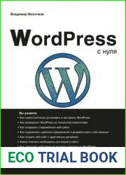WordPress с нуля