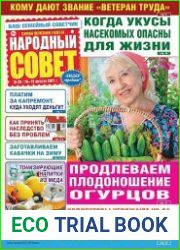 Народный совет
