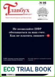 Главбух