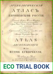 Археологический атлас Европейской России