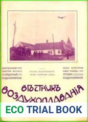 Вестник воздухоплавания 1911 № 17