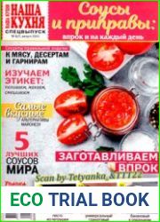 Наша кухня