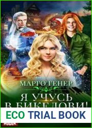 Я учусь в Бикелови! Академия магии