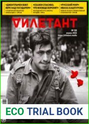 Дилетант