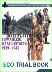 Германские парашютисты, 1939-1945