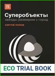 Суперобъекты Звезды размером с город