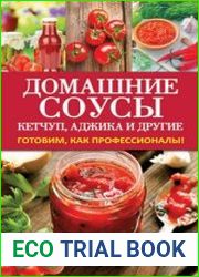 Домашние соусы. Кетчуп, аджика и другие