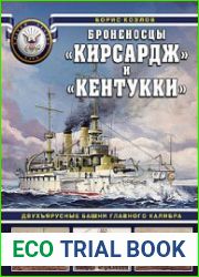 Броненосцы "Кирсадж" и "Кентукки" Двухъярусные башни главного калибра (Война на море)