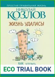 Жизнь удалась! Как успевать полноценно жить и работать