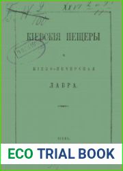 Киевские пещеры и Киево-Печерская лавра