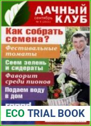Дачный клуб