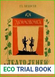 Театр теней. По сказке Г.Х. Андерсена "Дюймовочка"