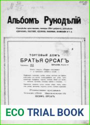 Альбом рукоделий. рукоделия - крестиками, гипюры Вып. 2