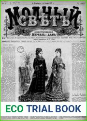 Модный свет 1877