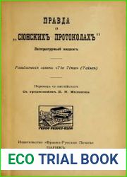 Правда о Сионских протоколах