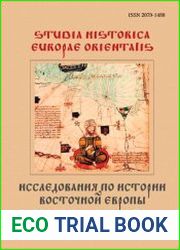 Исследования по истории Восточной Европы. Выпуск 2