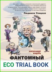 Фантомный бес