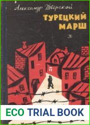 Турецкий марш