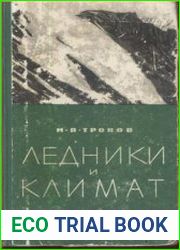 Ледники и климат