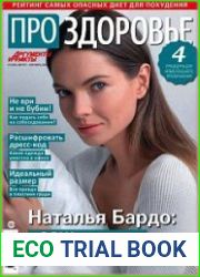 АиФ. Про здоровье