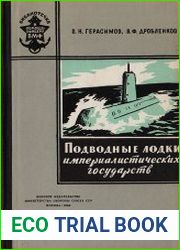 Подводные лодки империалистических государств